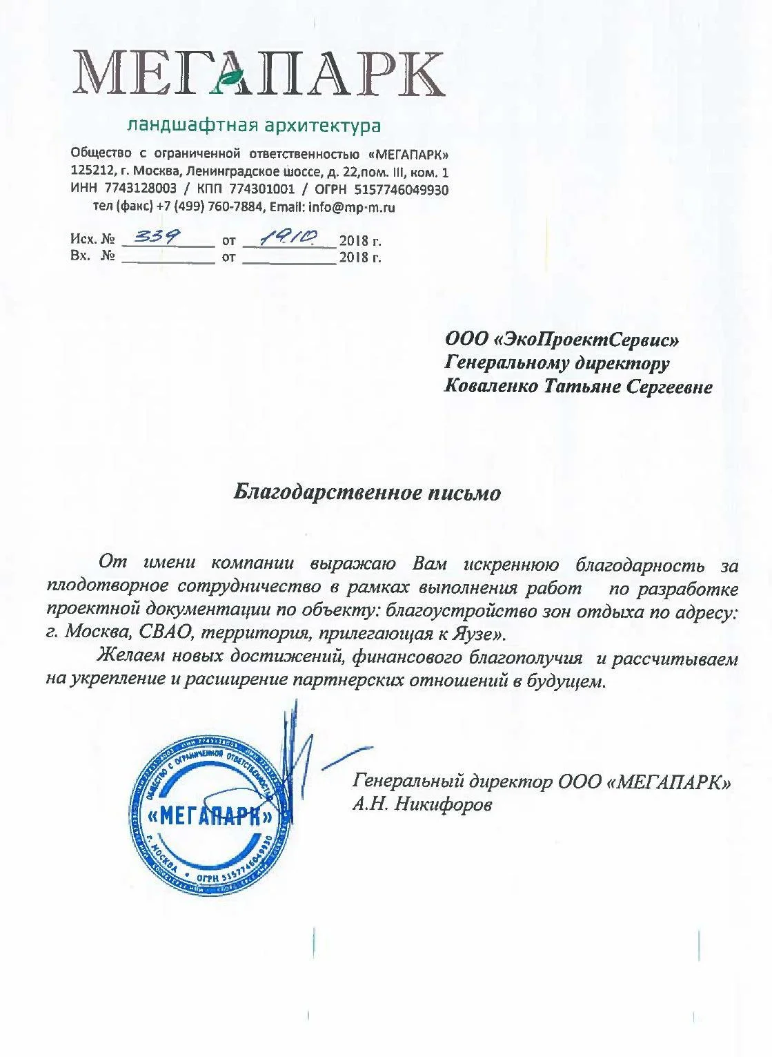 ООО МЕГАПАРК