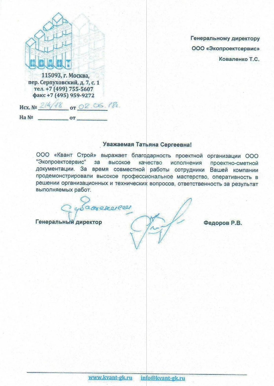 ООО Квант Строй
