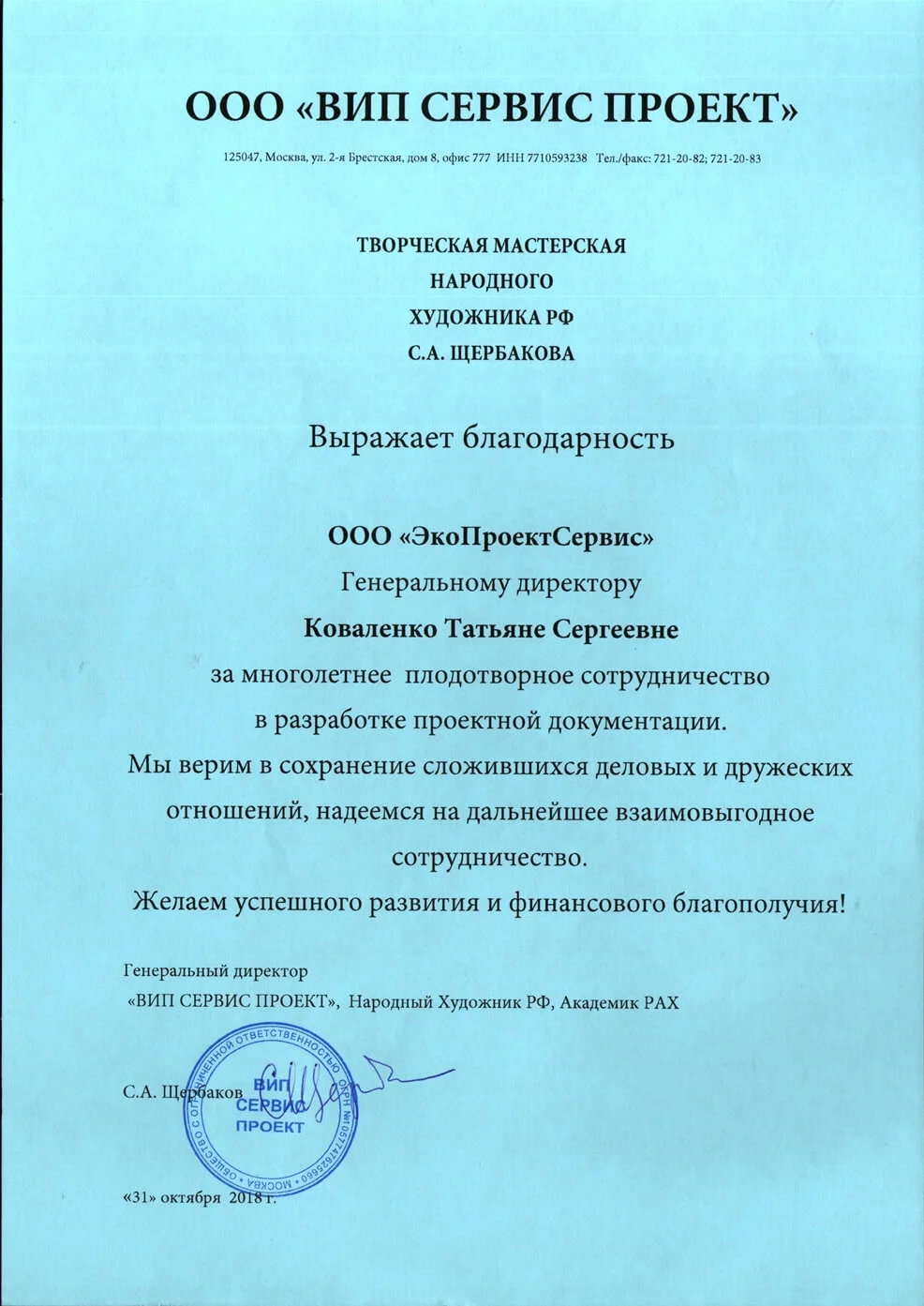ООО Вип Сервис Проект